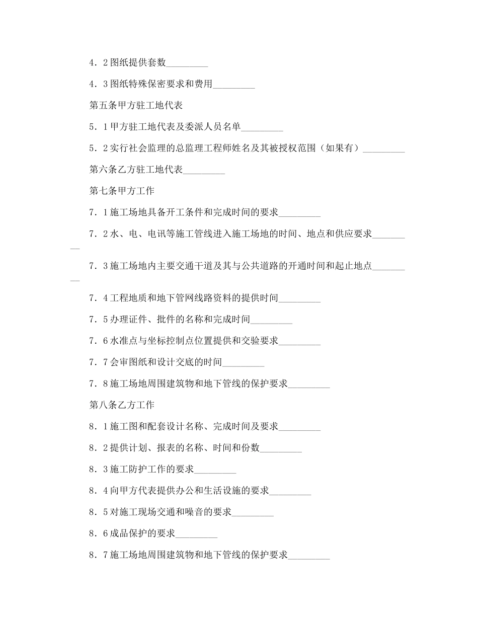 建设工程承包合同协议条款_第2页