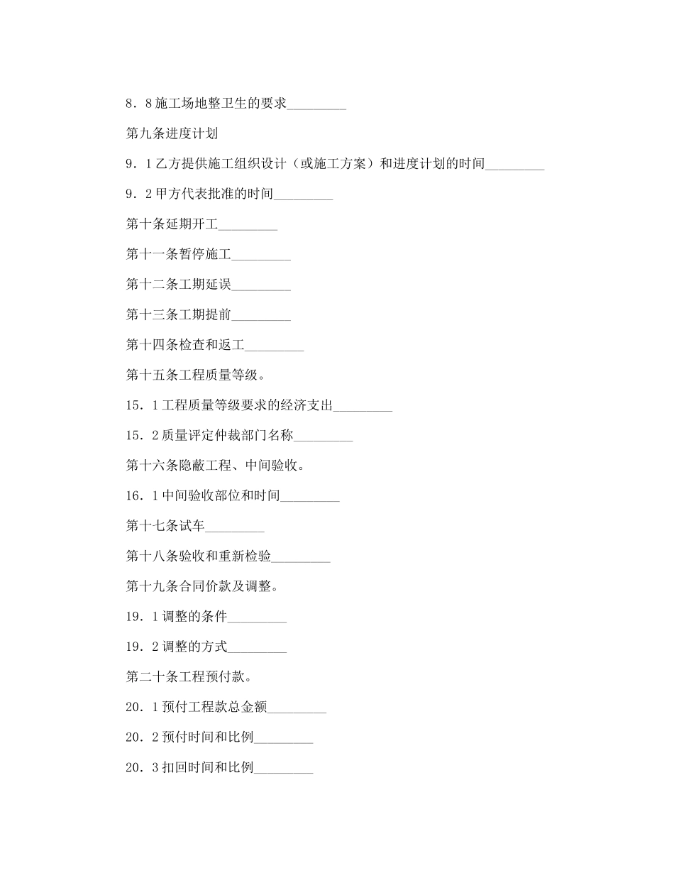 建设工程承包合同协议条款_第3页