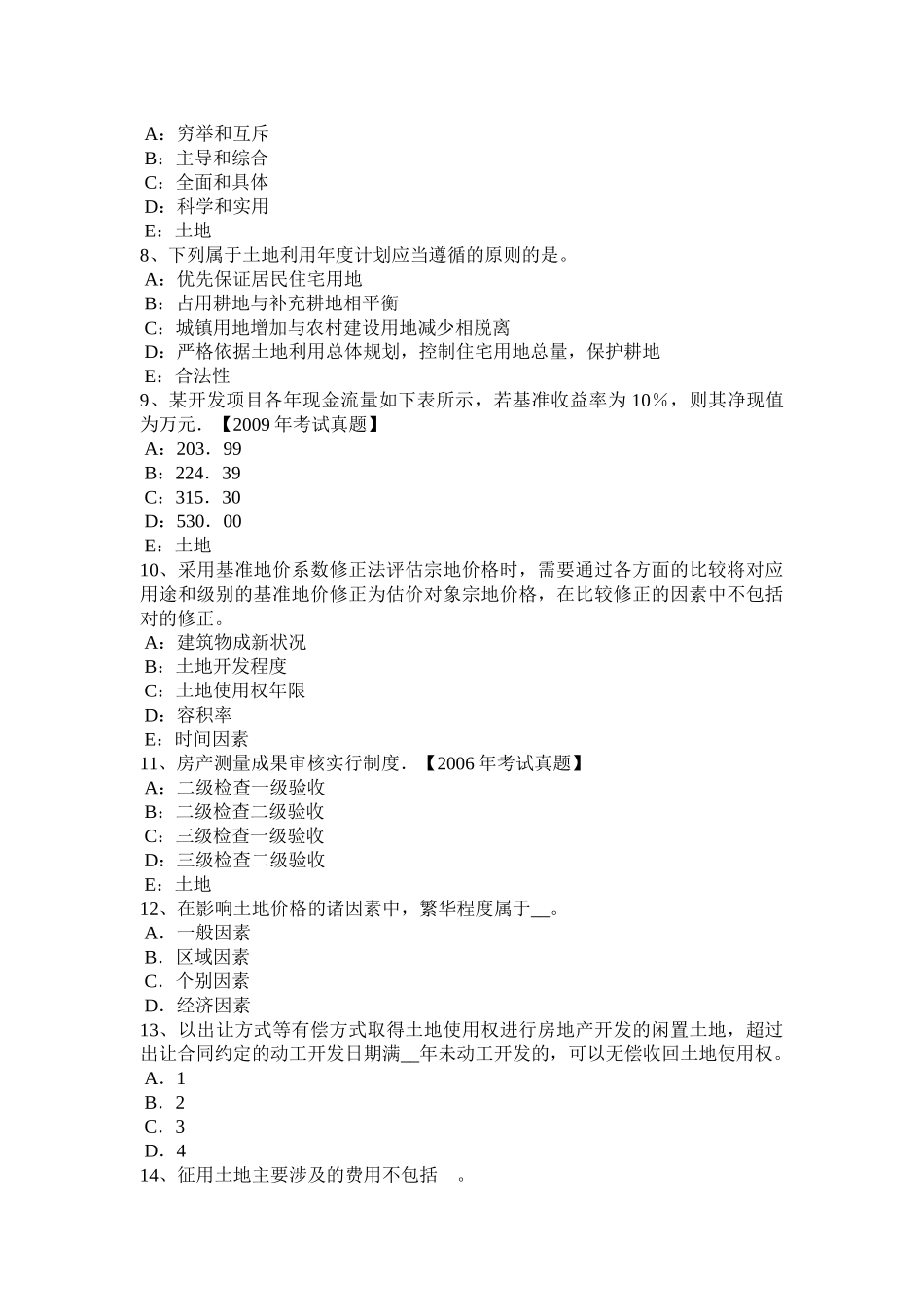 江西省年土地管理基础与法规辅导：土地市场及其管理手段考试试题_第2页