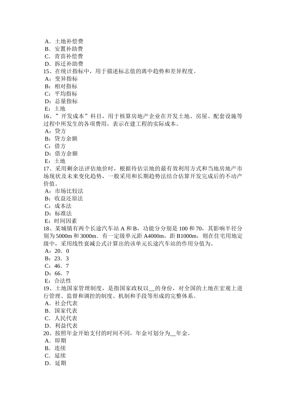 江西省年土地管理基础与法规辅导：土地市场及其管理手段考试试题_第3页
