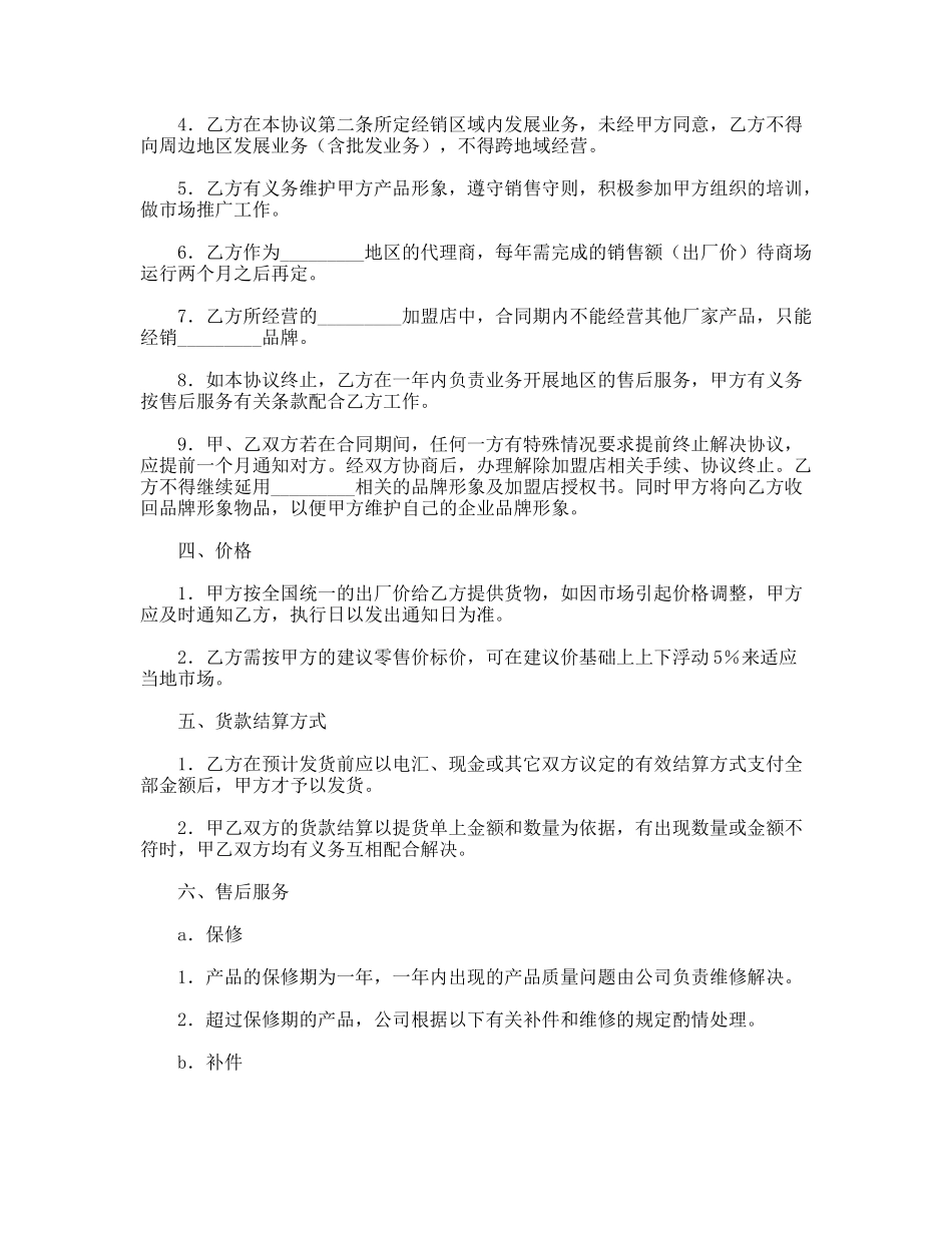 家具专卖店加盟协议书议_第2页