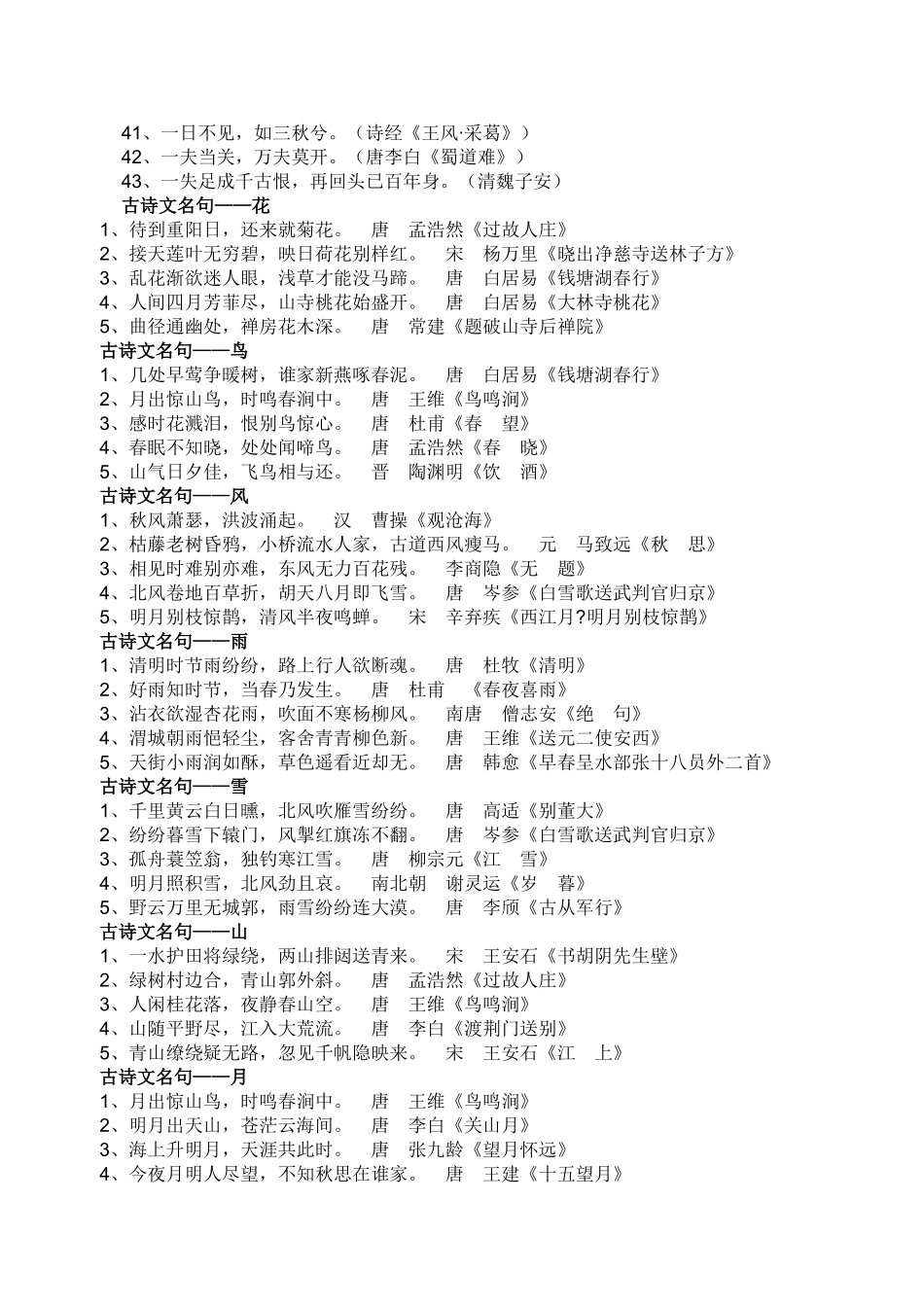 小学生应掌握的古诗名句_第2页
