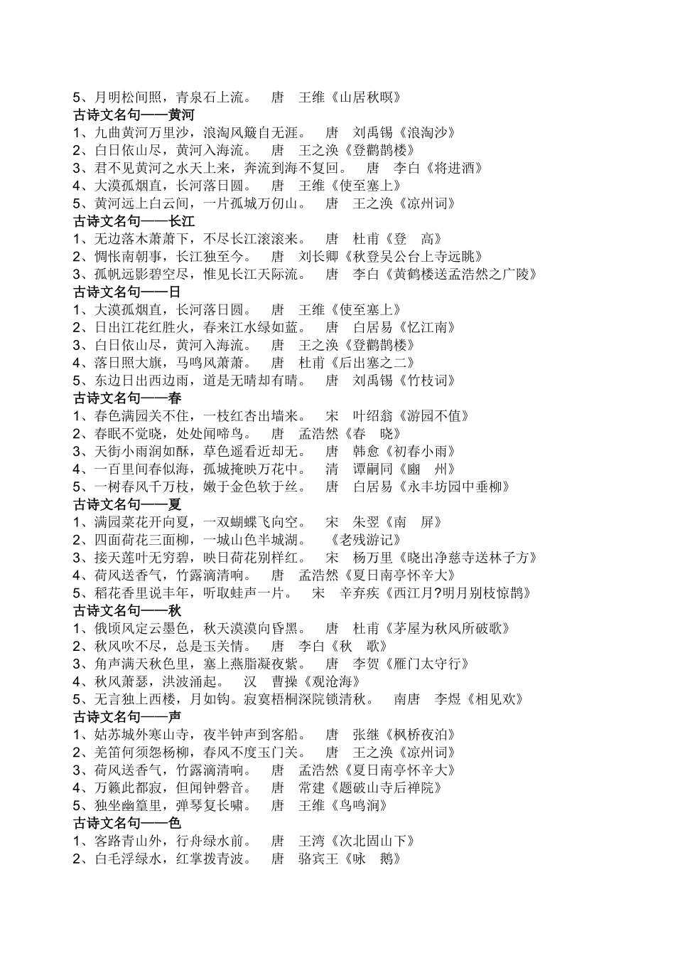 小学生应掌握的古诗名句_第3页