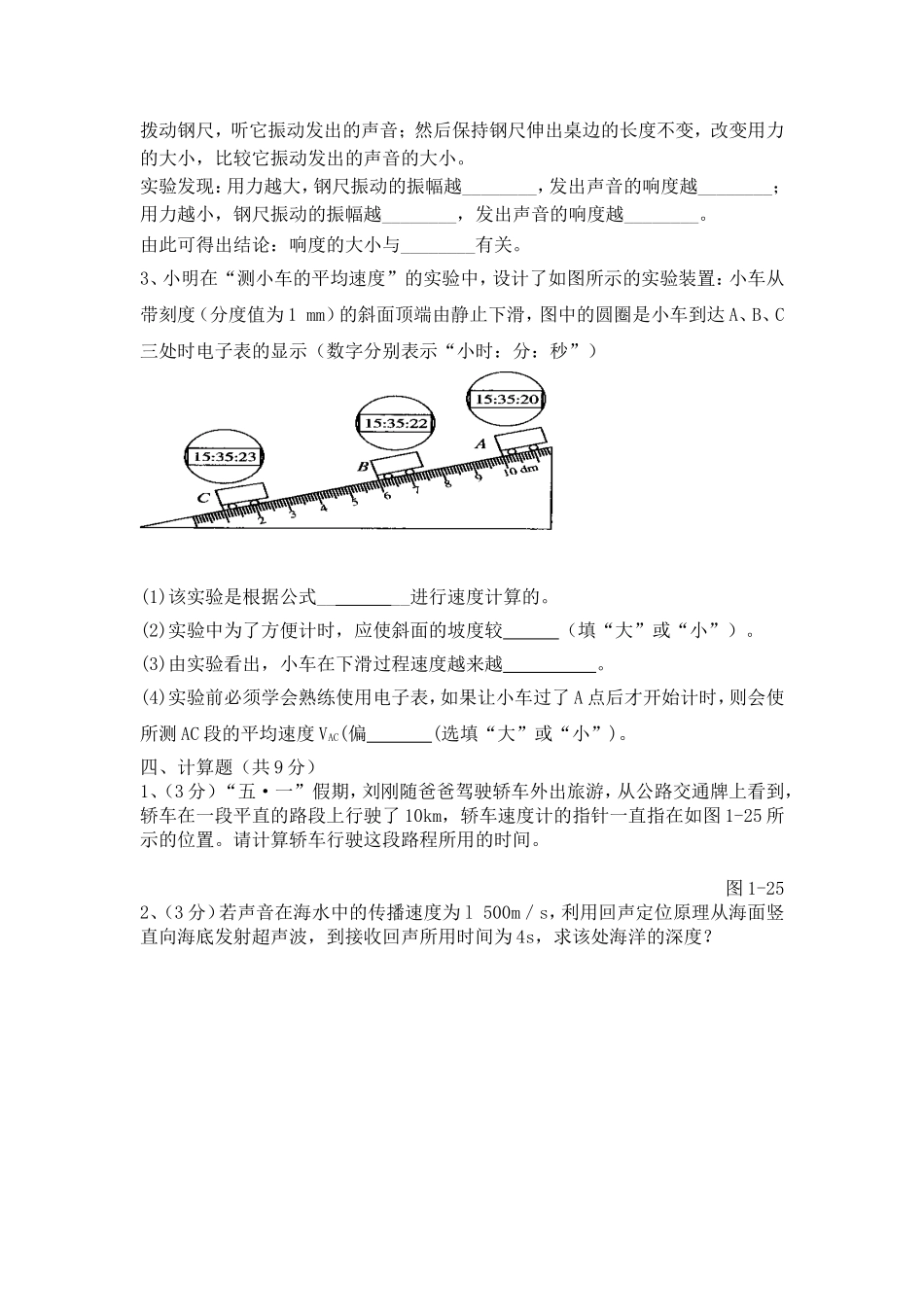 沪科版八年级物理第三章《声的世界》单元测试题_第3页