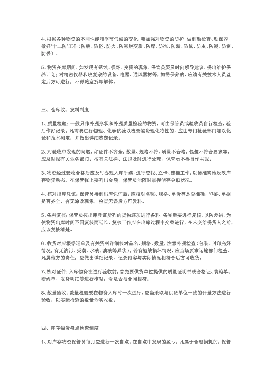 施工现场材料仓库管理制度_第2页