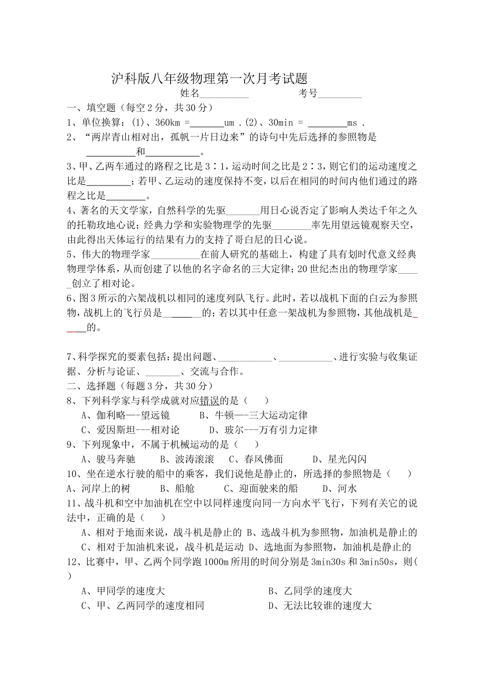 沪科版八年级物理第一次月考试题_第1页