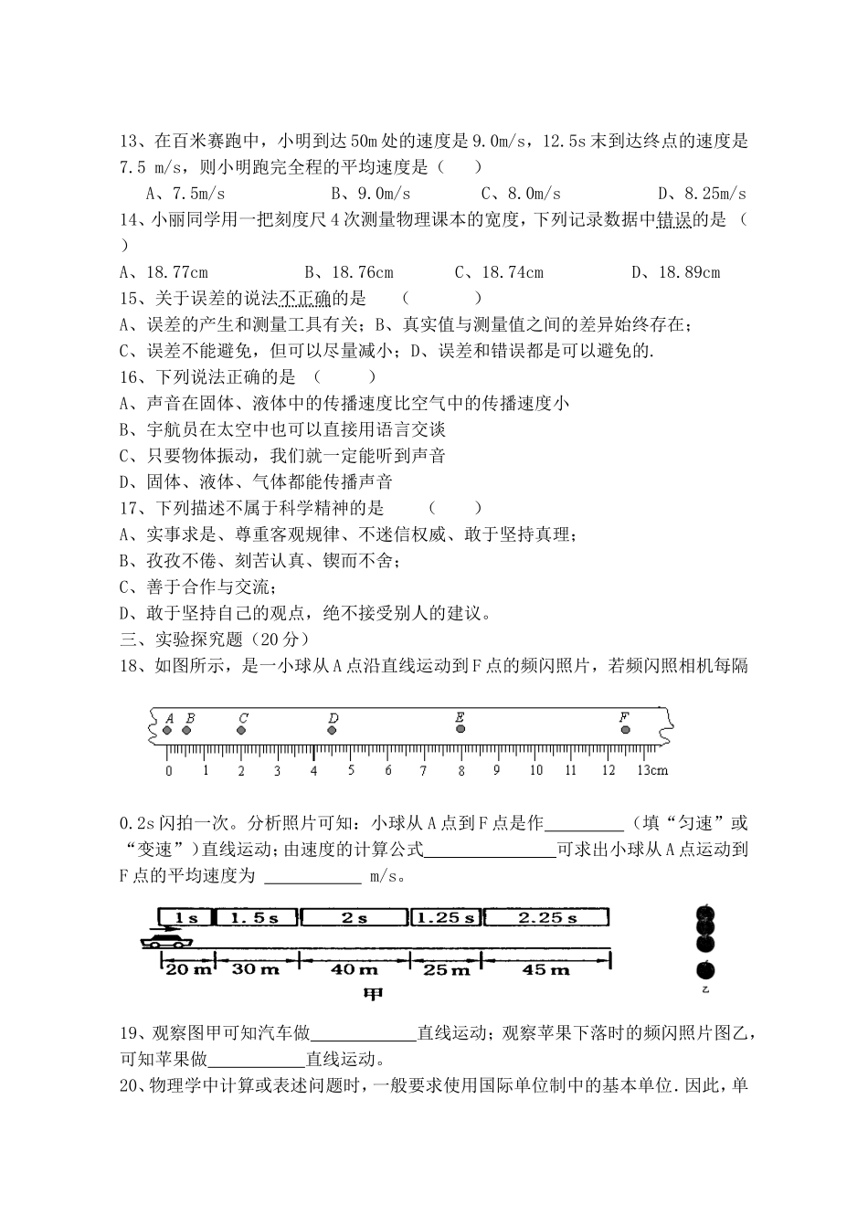 沪科版八年级物理第一次月考试题_第2页