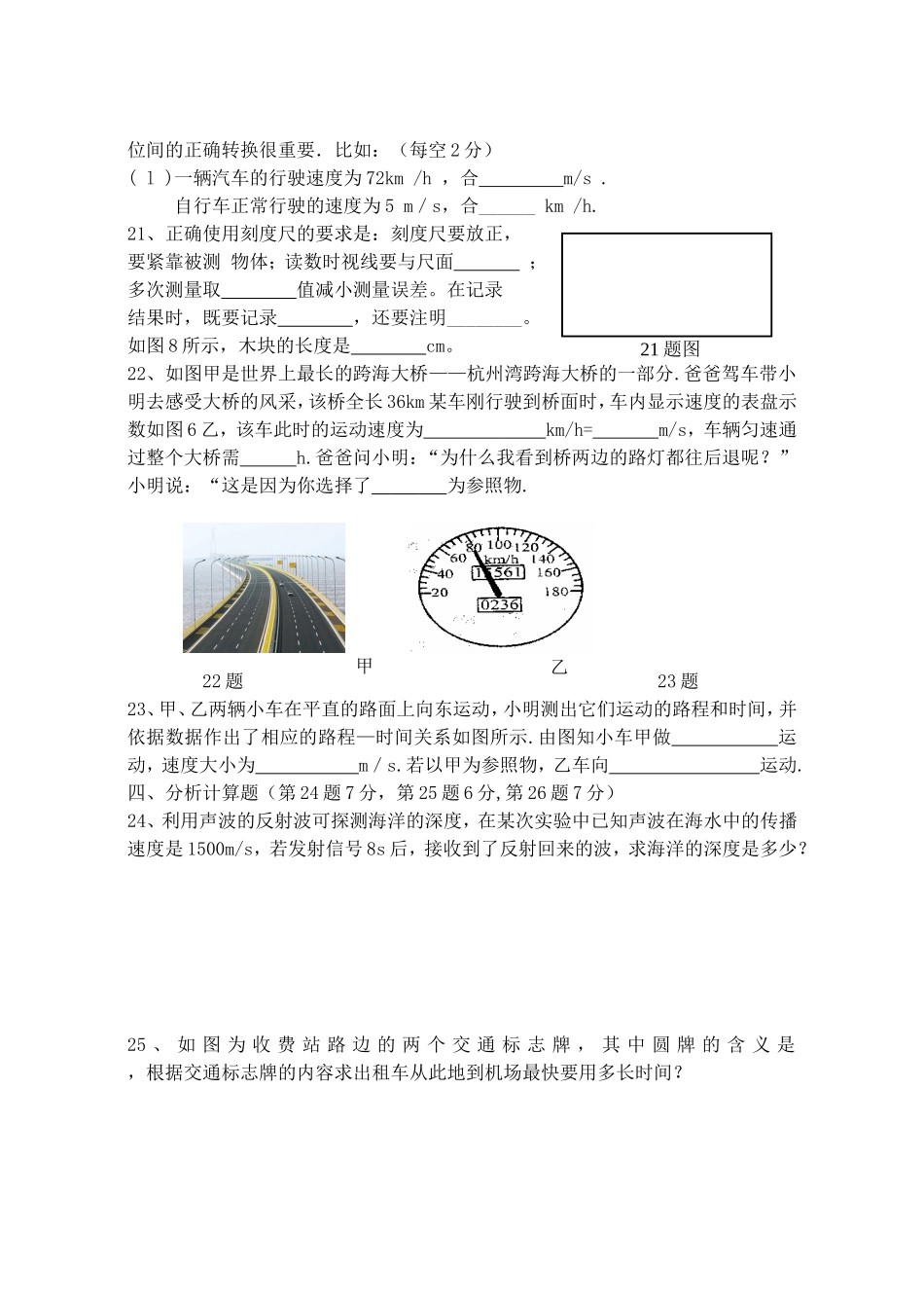 沪科版八年级物理第一次月考试题_第3页