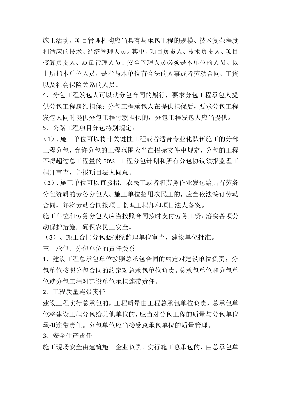 建设工程分包中应注意的问题_第2页