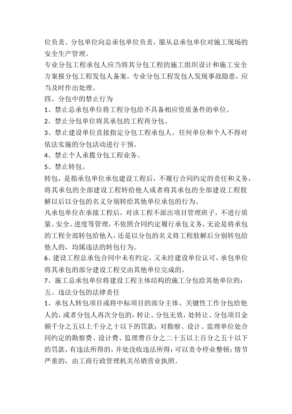 建设工程分包中应注意的问题_第3页