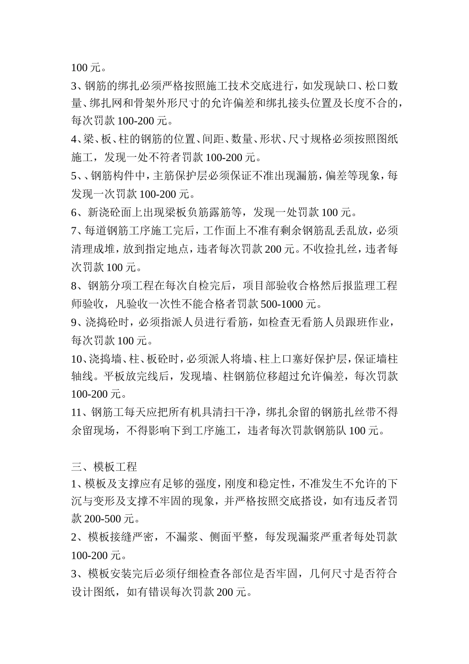 施工现场处罚条例_第2页