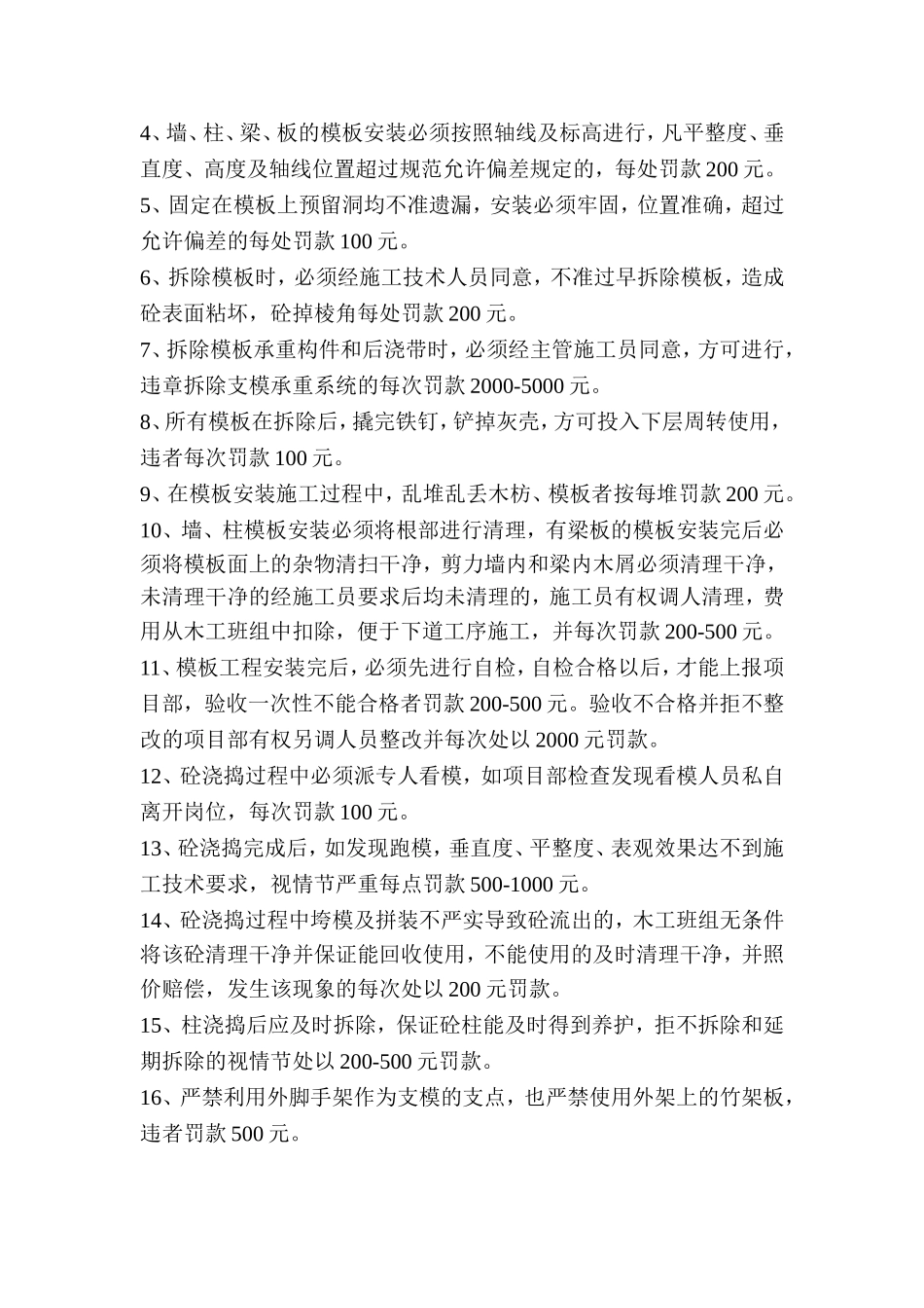 施工现场处罚条例_第3页