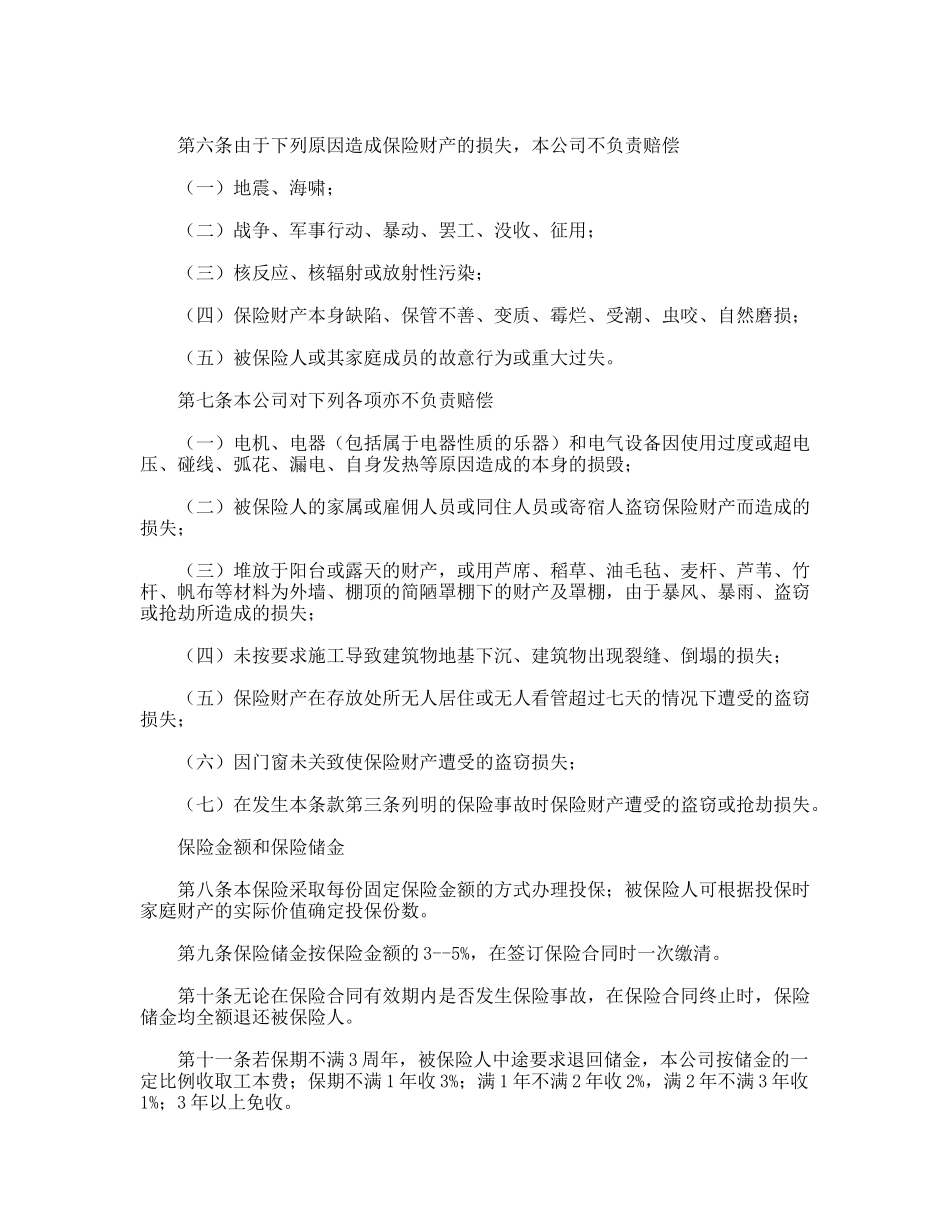 家庭财产长效还本保险条款_第2页
