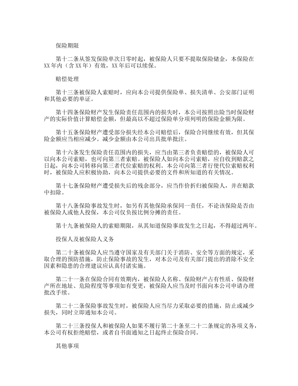 家庭财产长效还本保险条款_第3页