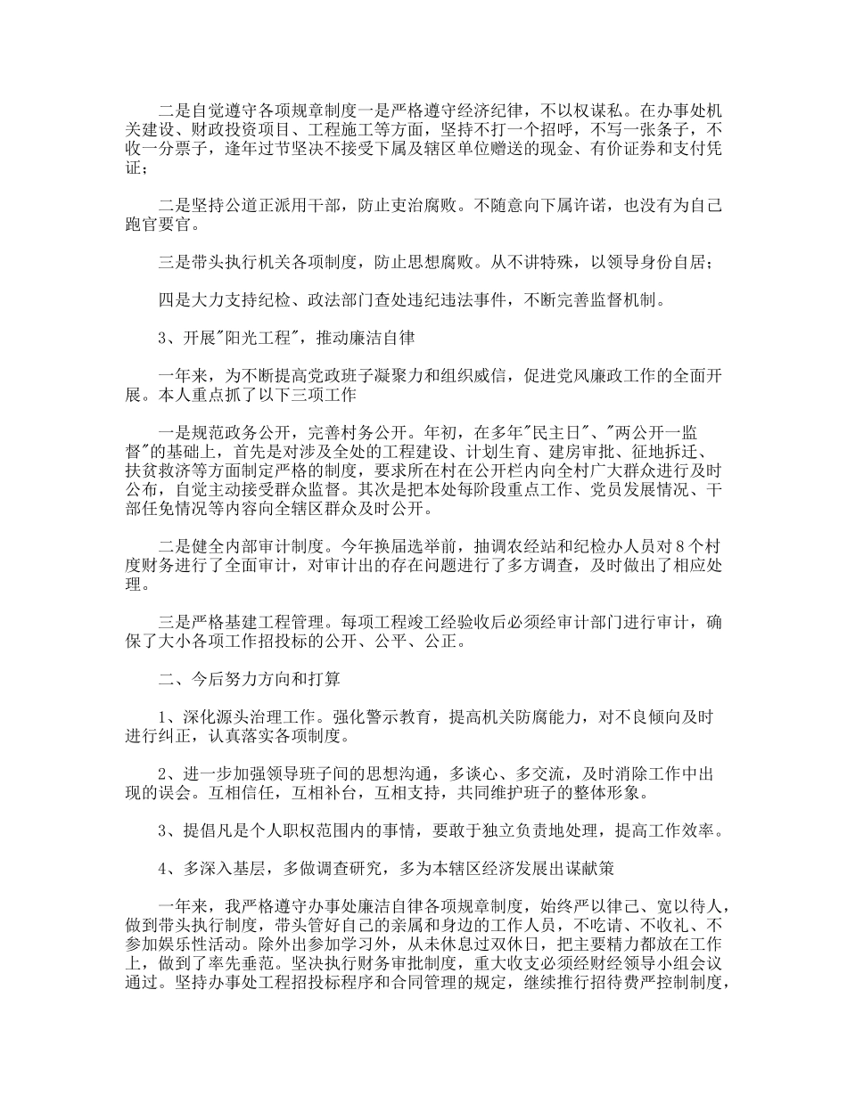 机关干部述廉报告范文_第2页