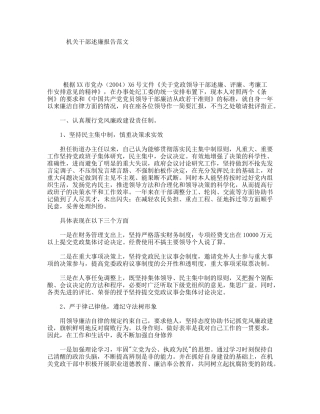 机关干部述廉报告范文