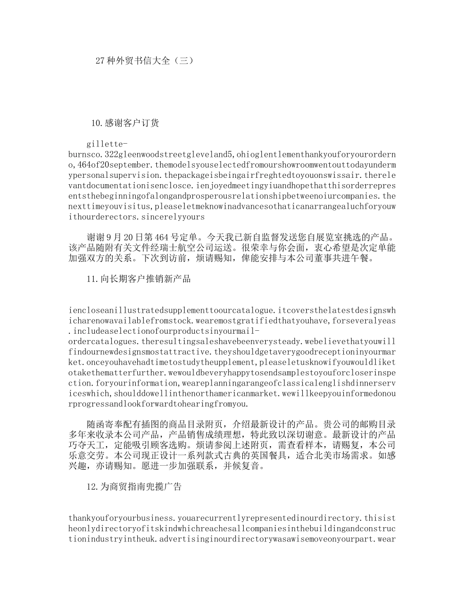 27种外贸书信大全感谢客户订货_第1页