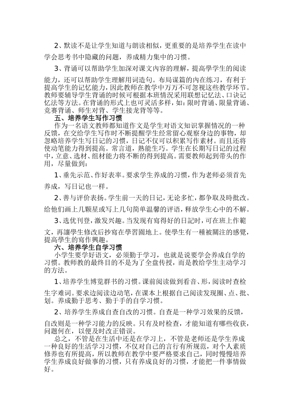 小学生语文学习良好习惯之浅析_第2页