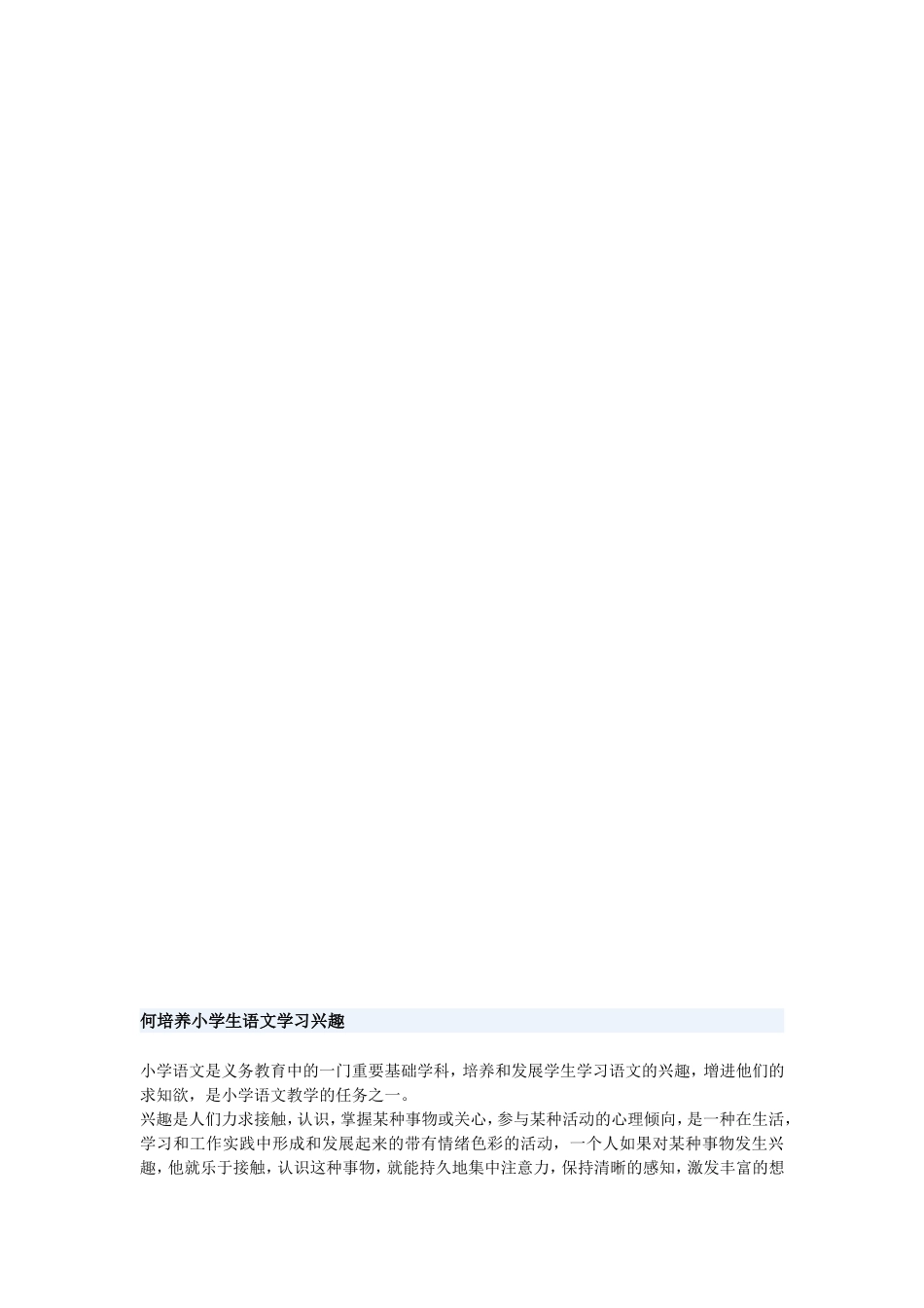 小学生语文学习良好习惯之浅析_第3页