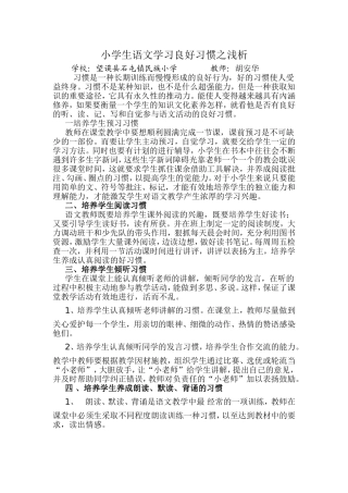 小学生语文学习良好习惯之浅析