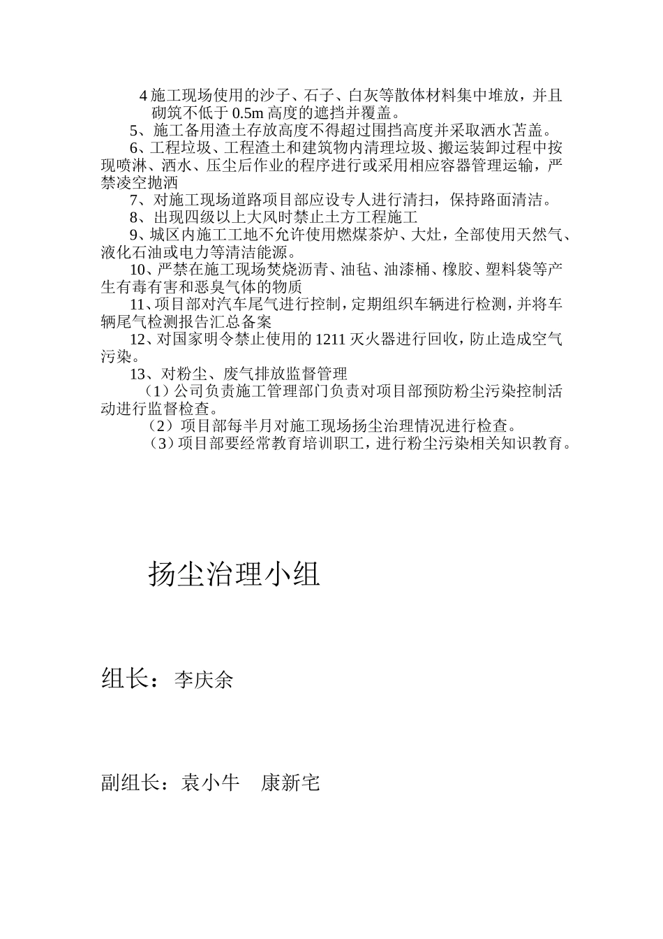 施工现场防治扬尘污染实施方案_第2页