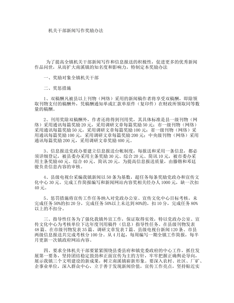 机关干部新闻写作奖励办法_第1页
