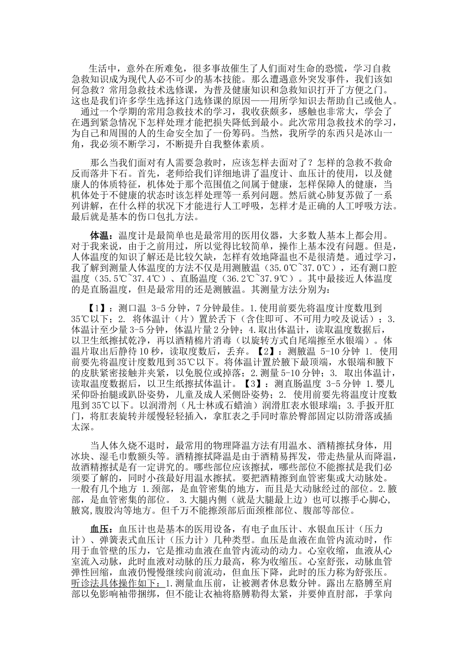 家庭急救学习心得_第2页