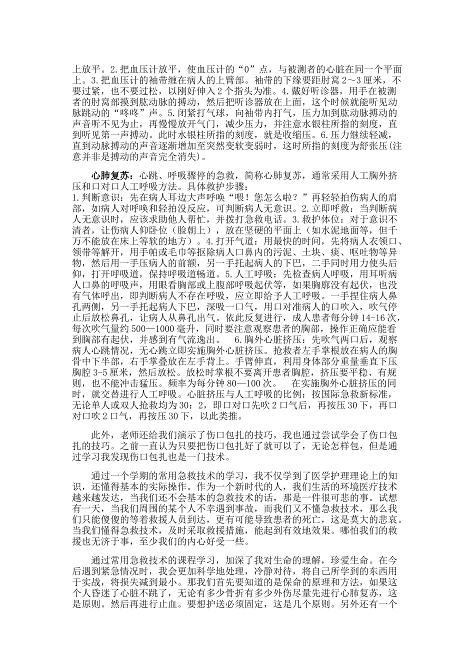 家庭急救学习心得_第3页