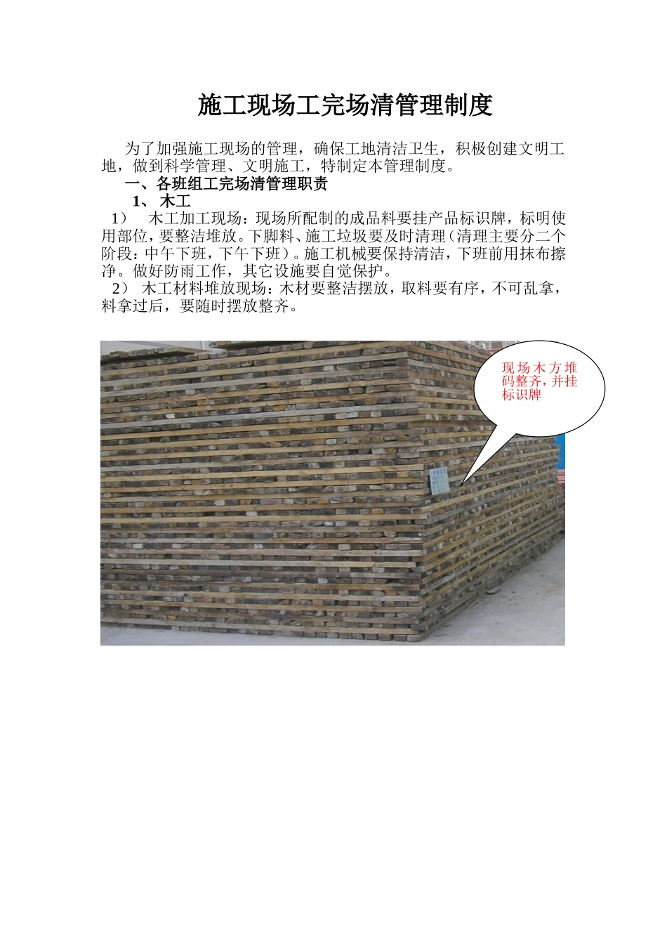 施工现场工完场清管理制度_第1页