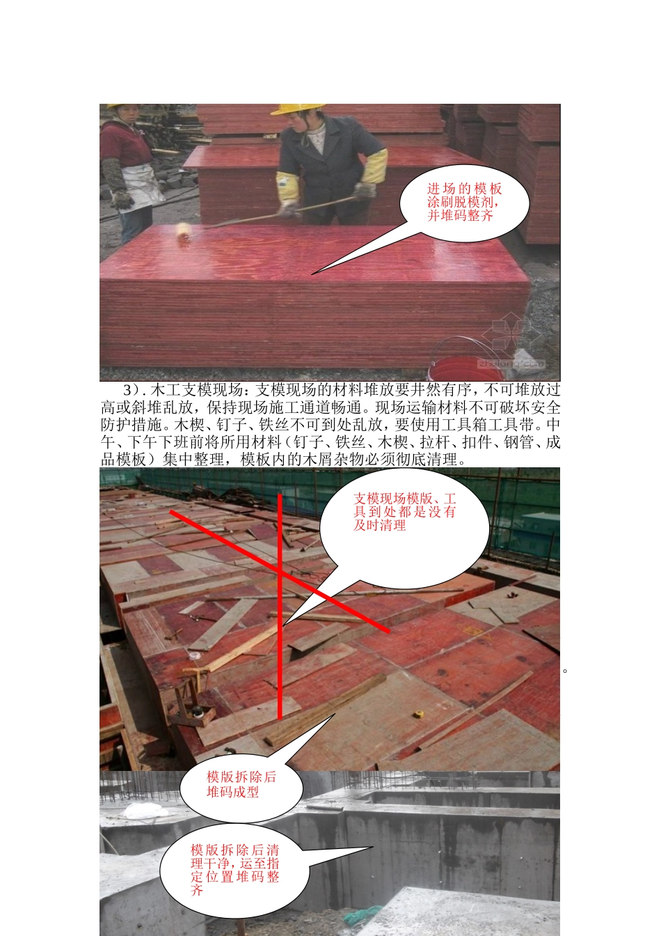 施工现场工完场清管理制度_第3页