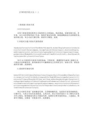27种外贸书信大全请求建立商业关系