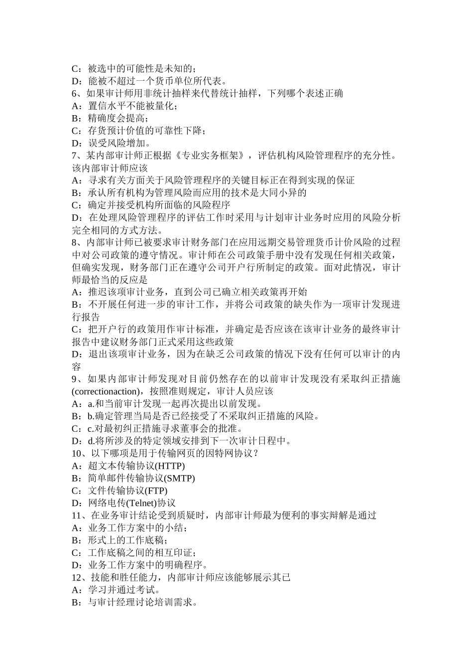 江西省年下半年内审师《内部审计基础》：工作底稿的作用考试试题_第2页