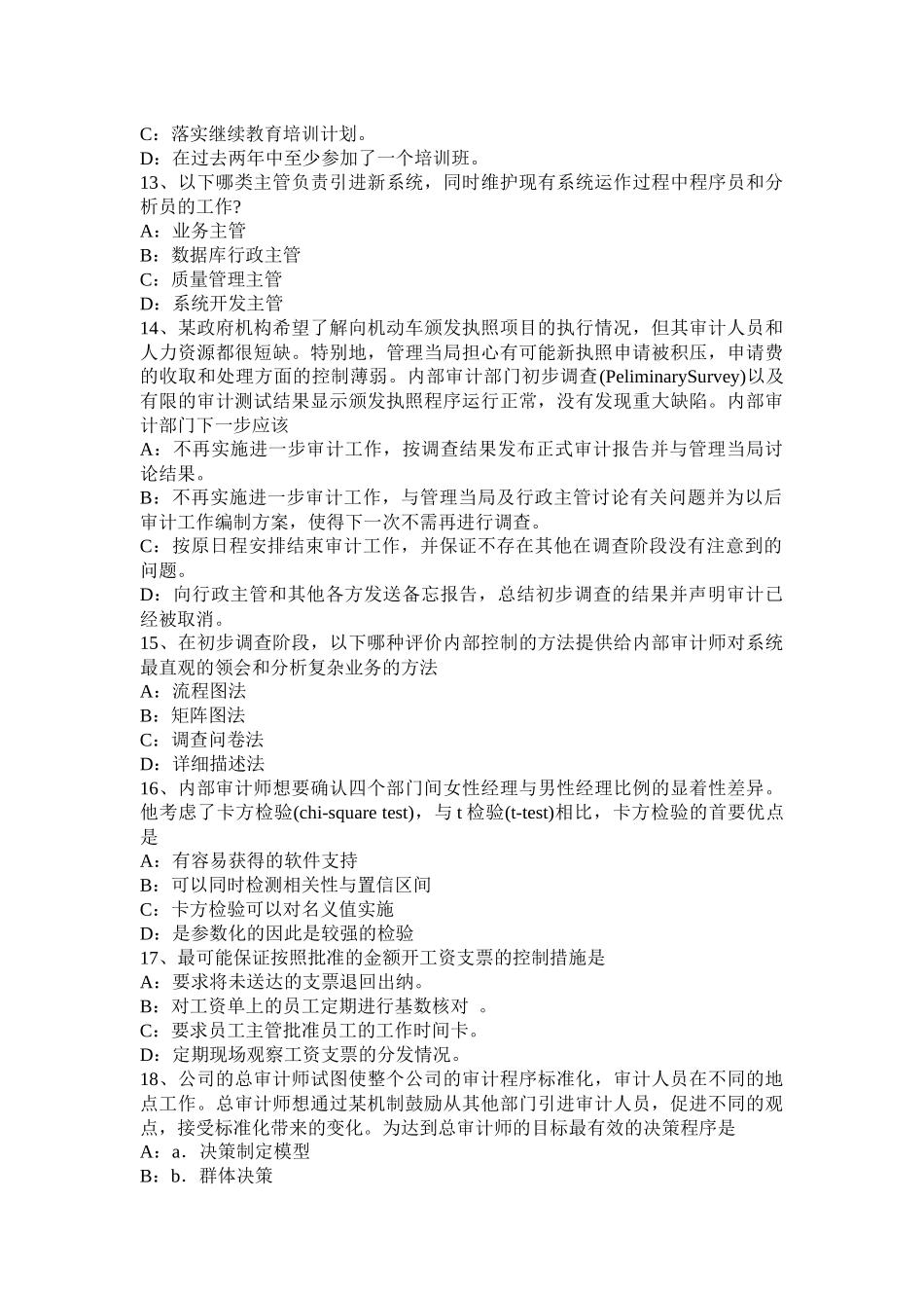 江西省年下半年内审师《内部审计基础》：工作底稿的作用考试试题_第3页