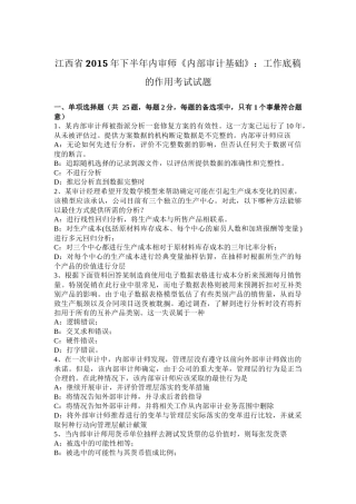 江西省年下半年内审师《内部审计基础》：工作底稿的作用考试试题
