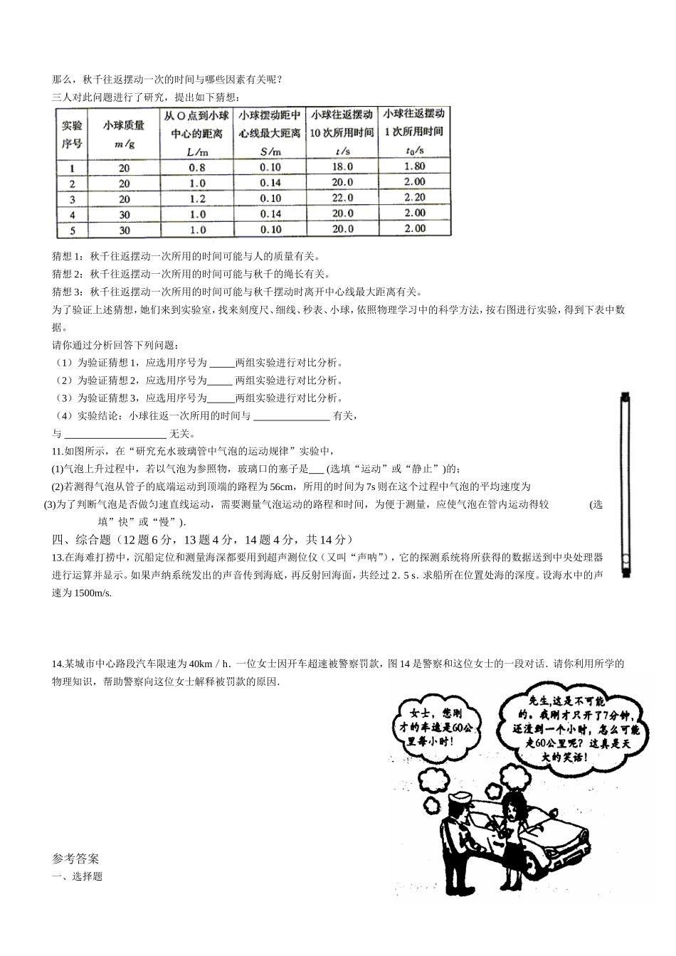 沪科版八年级物理上学期期中考试试题_第3页