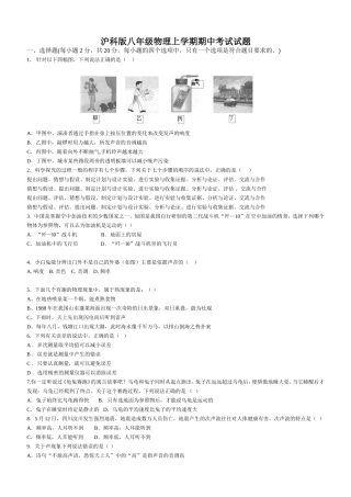 沪科版八年级物理上学期期中考试试题