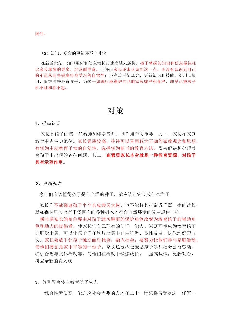 家庭教育的现状、分析及对策_第3页