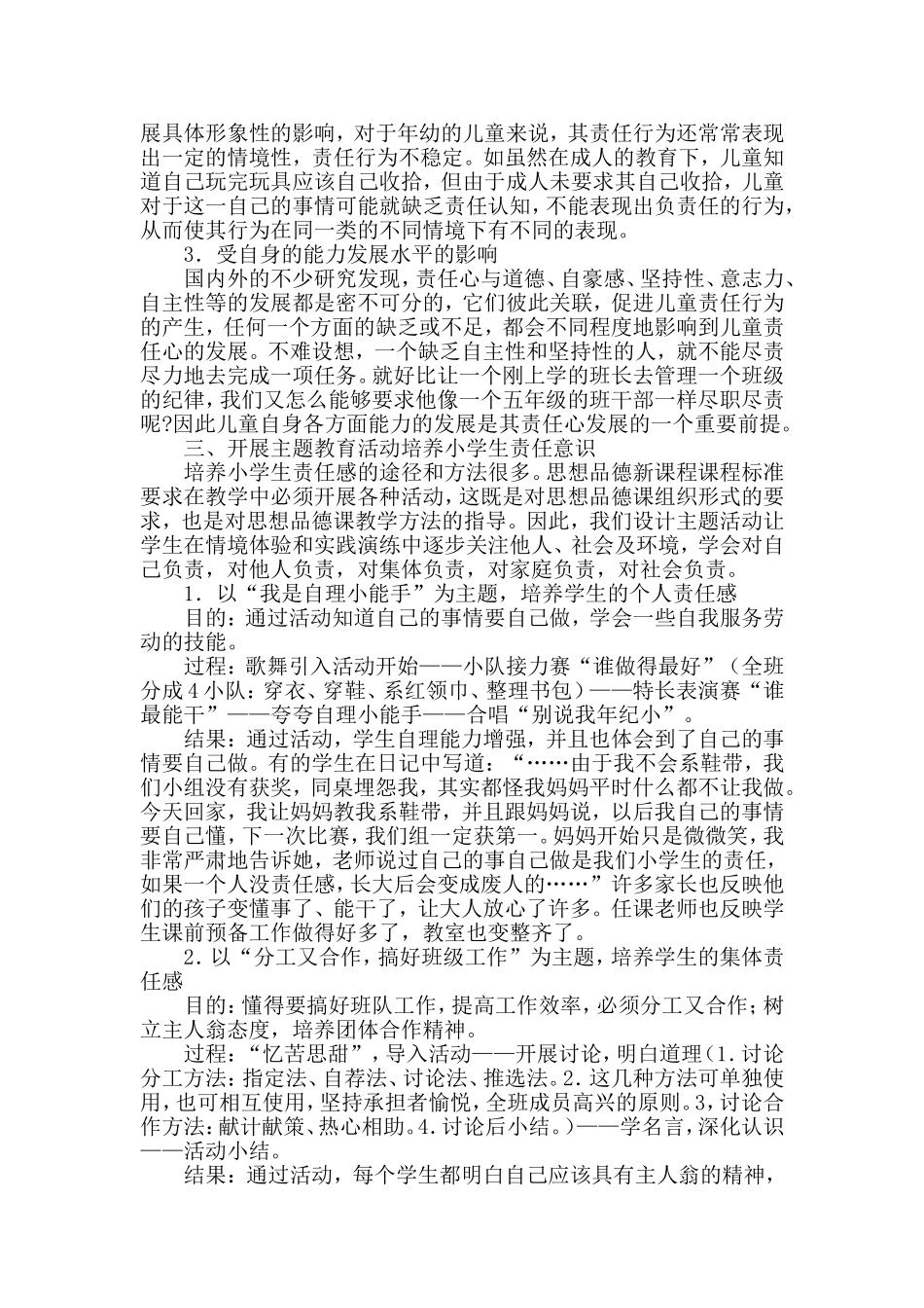 小学生责任意识与主题教育活动_第2页