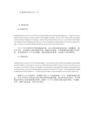 27种外贸书信大全要求约见