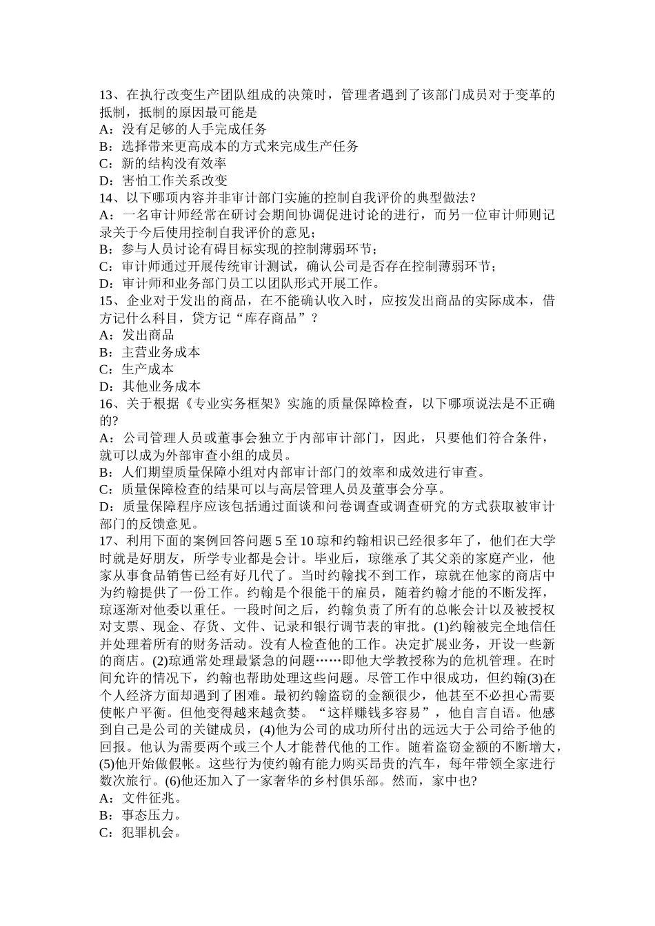 江西省年下半年内审师《内部审计基础》：研究内部控制审计中的几个基本问题考试试题_第3页