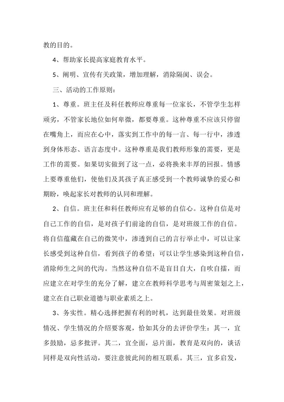 家庭教育活动实施方案_第2页