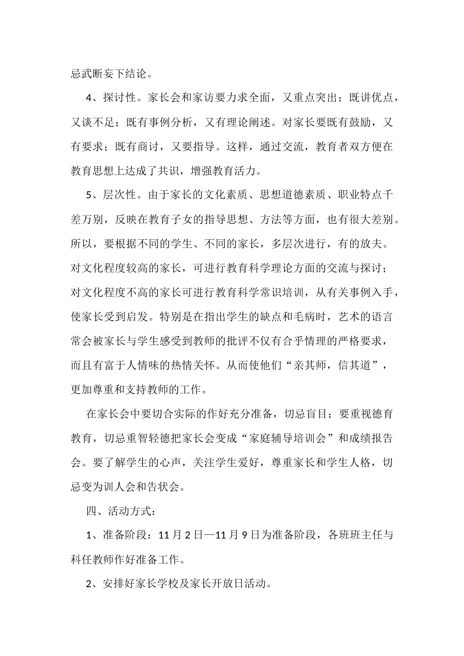 家庭教育活动实施方案_第3页
