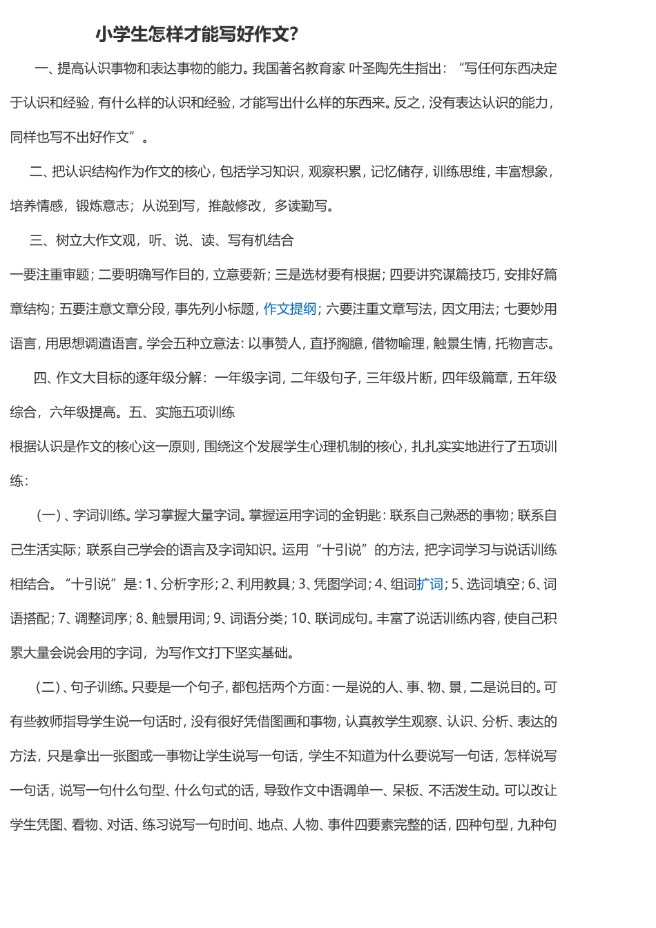 小学生怎样才能写好作文？_第1页