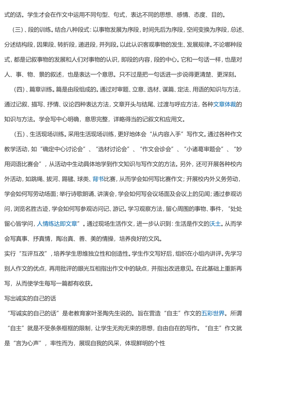 小学生怎样才能写好作文？_第2页