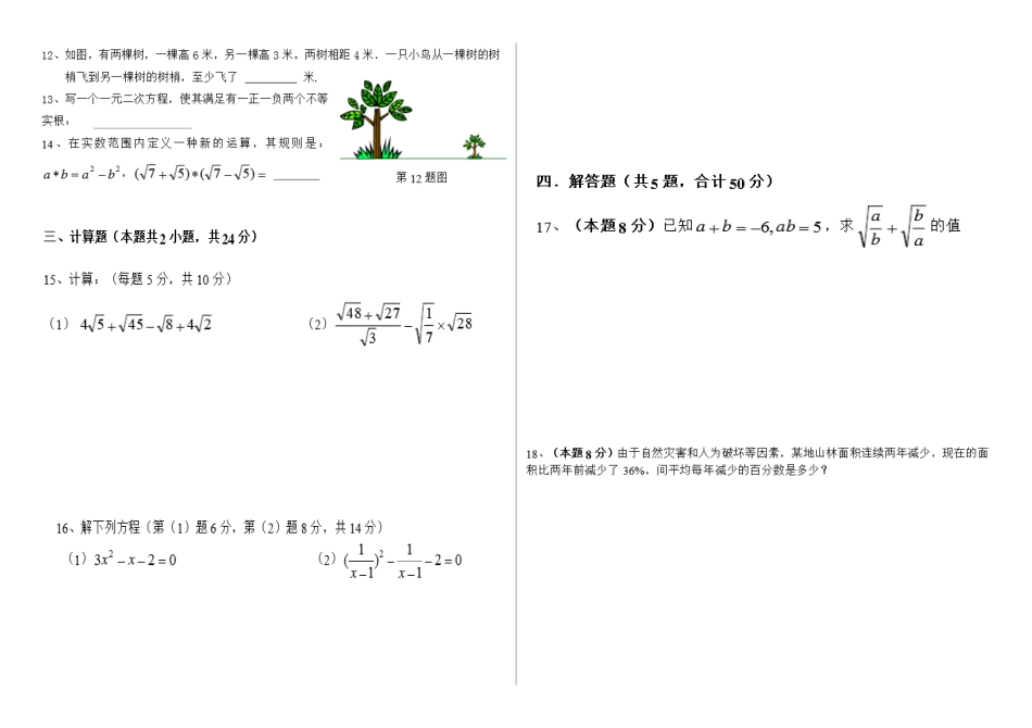 沪科版八年级下数学第一次月考试卷_第2页