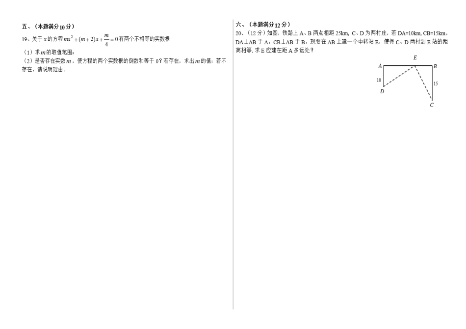 沪科版八年级下数学第一次月考试卷_第3页