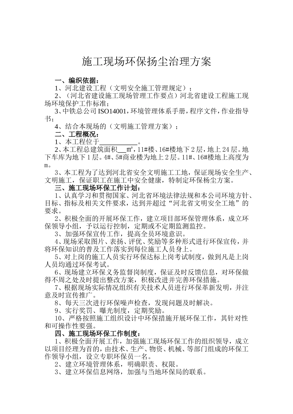 施工现场环保扬尘治理方案_第2页