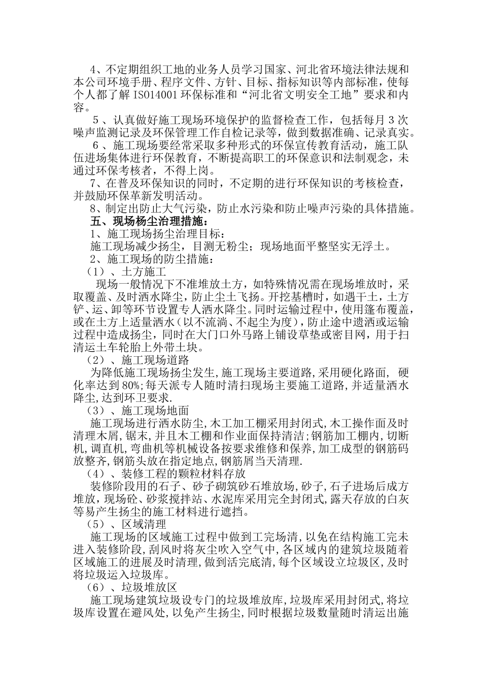 施工现场环保扬尘治理方案_第3页