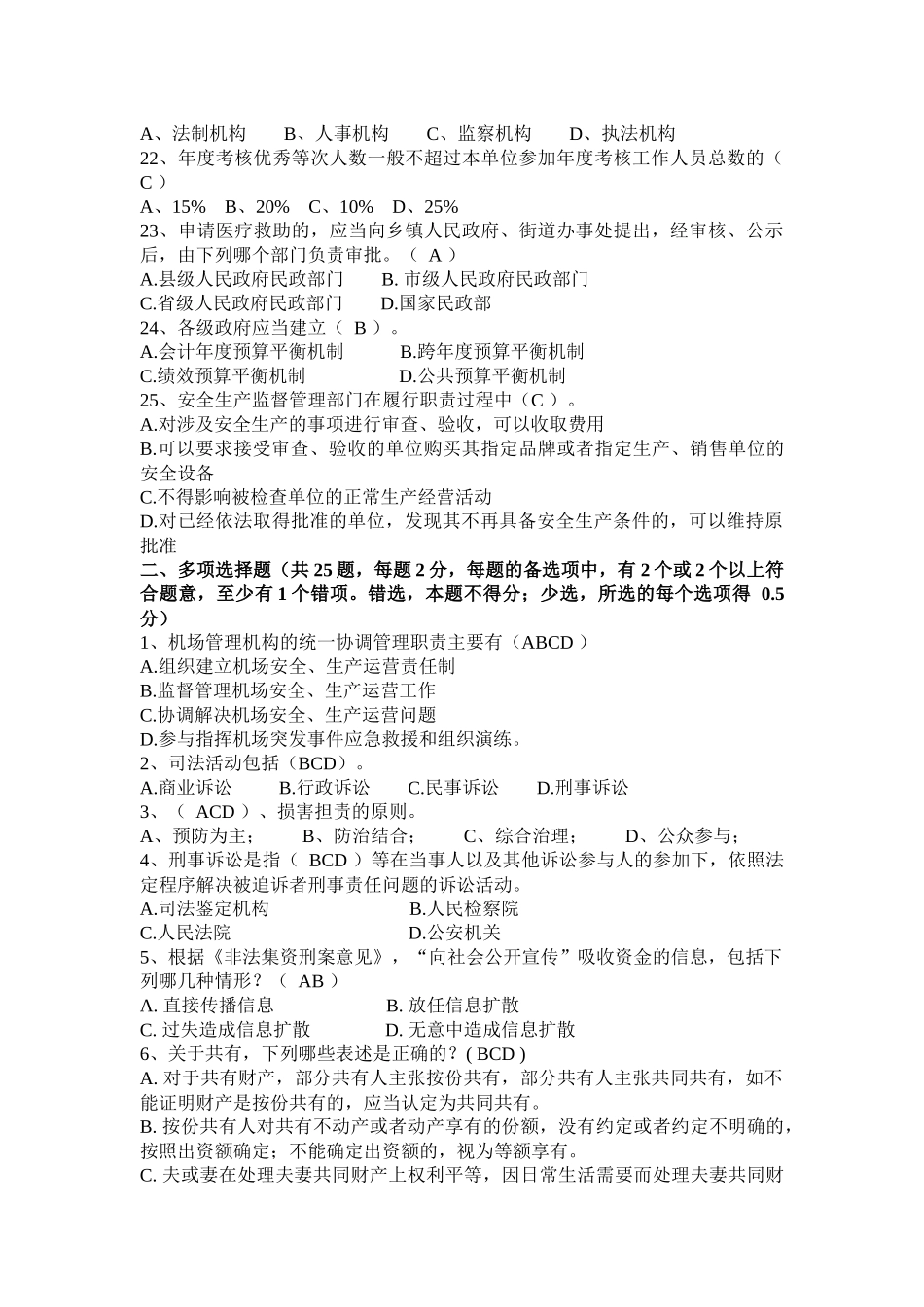 江西省年下半年普法考试考试试卷_第3页