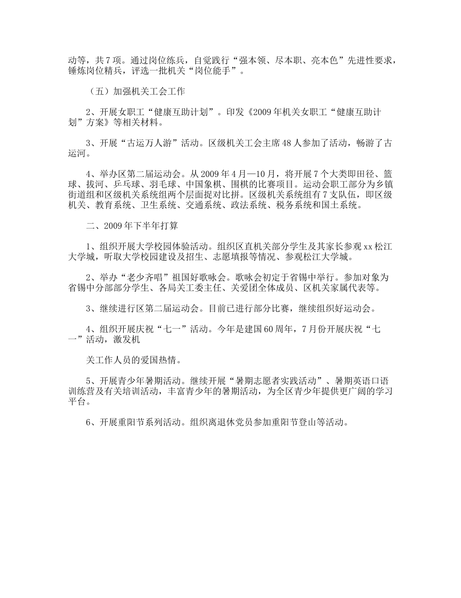 机关工委09年上半年工作总结及下半年打算_第2页
